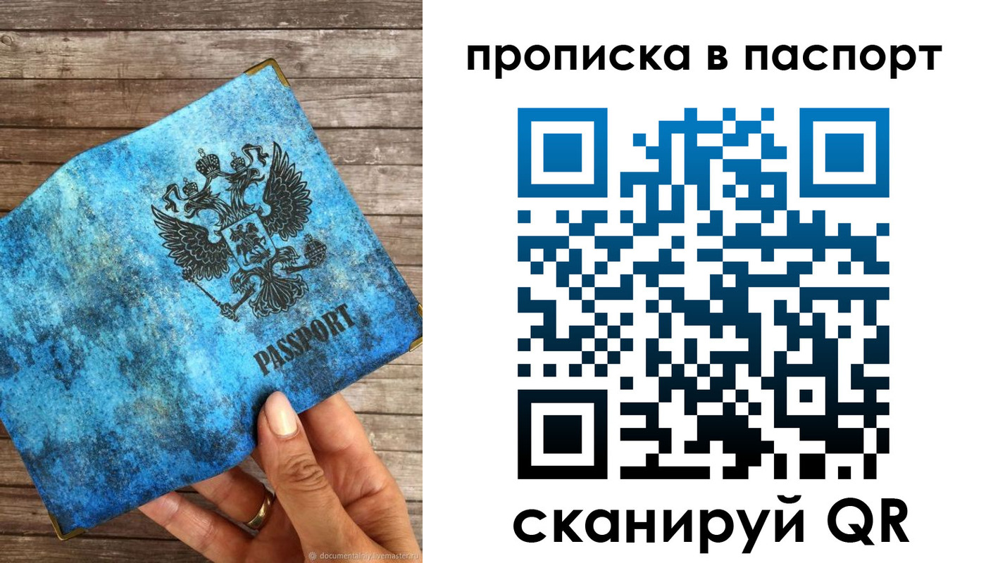 прописка для работы в Пугачёве