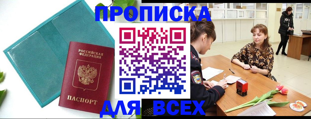 прописка законно в Пугачёве