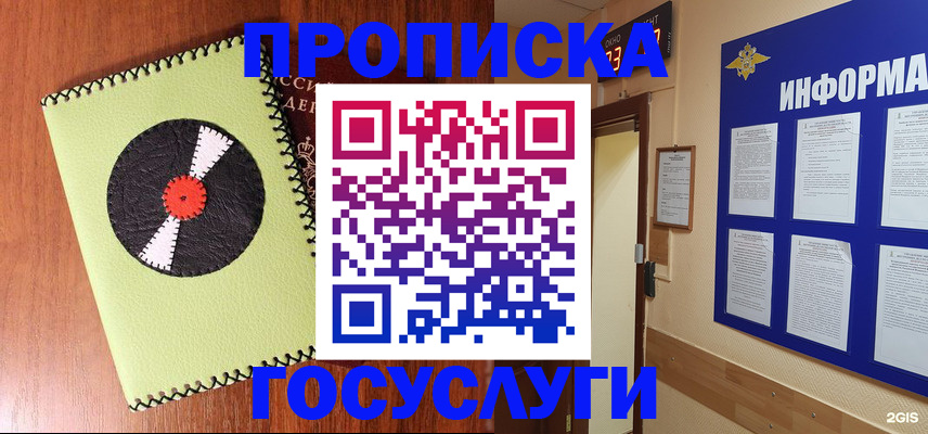 прописка в Пугачёве