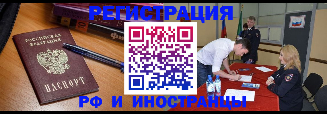 временная регистрация для всех в Пугачёве