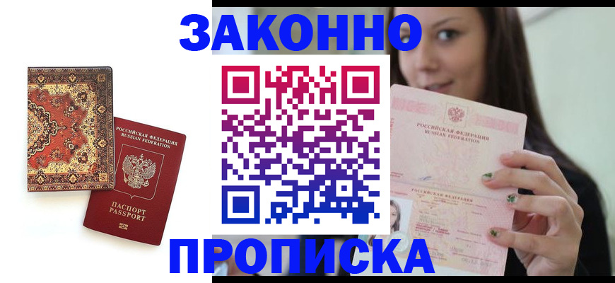 прописка ребенка в Пугачёве